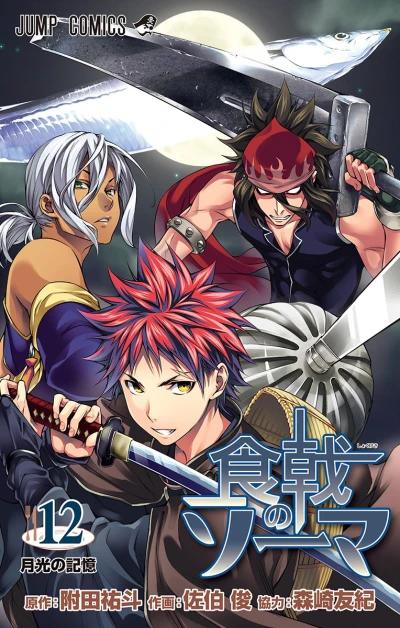 Cover of Gekkō no Kioku