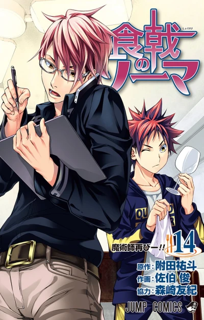 Cover of Majutsu-shi Futatabi —!!