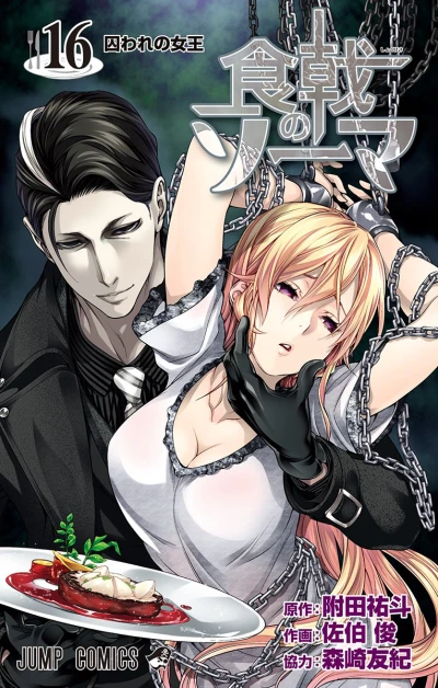 Cover of Toraware no Joō