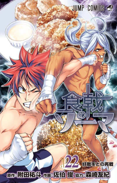 Cover of Kōtekishu to no Saisen