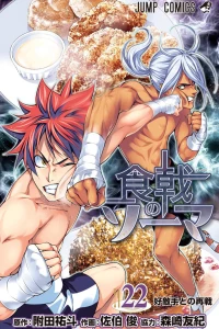 Kōtekishu to no Saisen