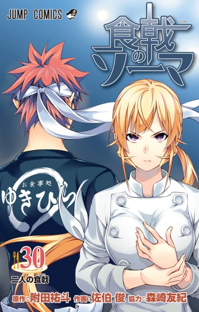 Cover of Futari no Yarikata