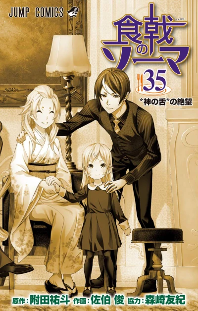 Cover of "Kami no Shita" no Zetsubō