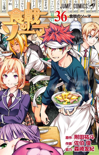 Cover of Shokugeki no Soma