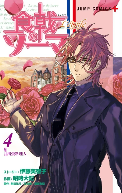 Cover of Shutchō Ryōrijin