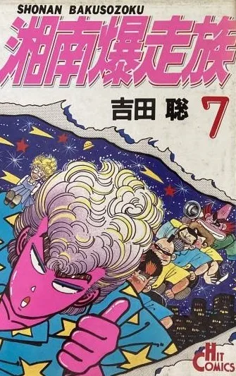 Cover of Vol. 7