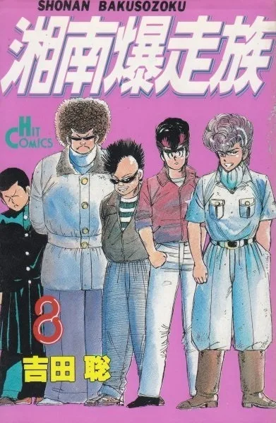 Cover of Vol. 8