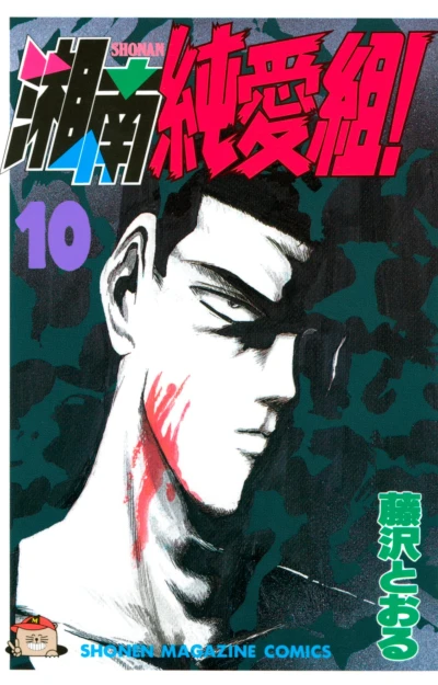 Cover of Vol. 10