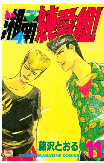 Cover of Vol. 11