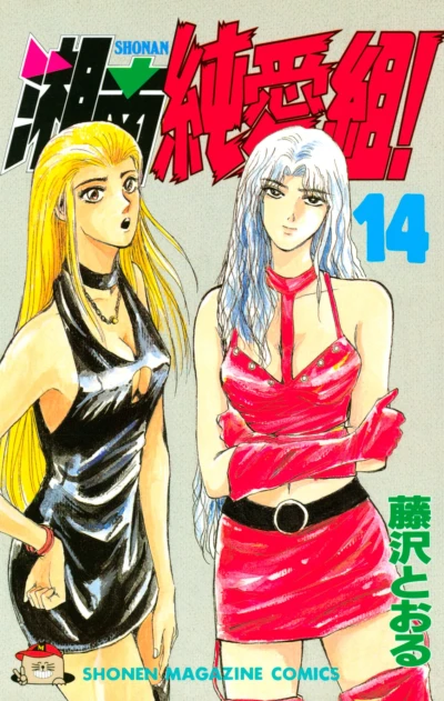 Cover of Vol. 14
