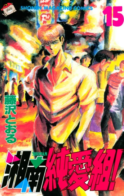 Cover of Vol. 15