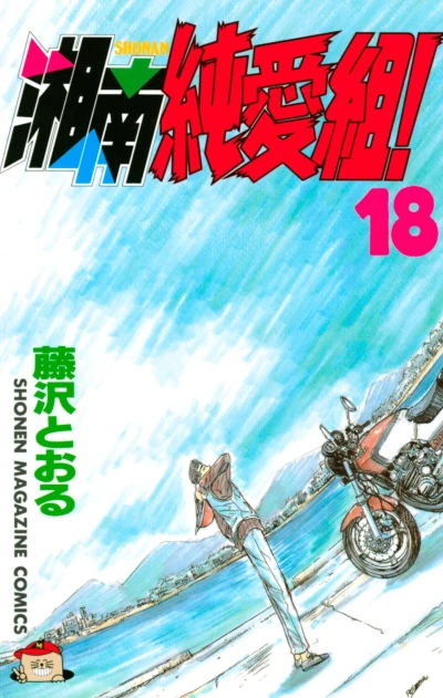Cover of Vol. 18