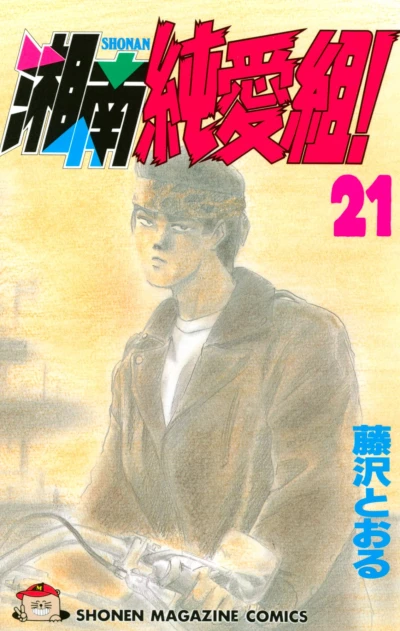 Cover of Vol. 21