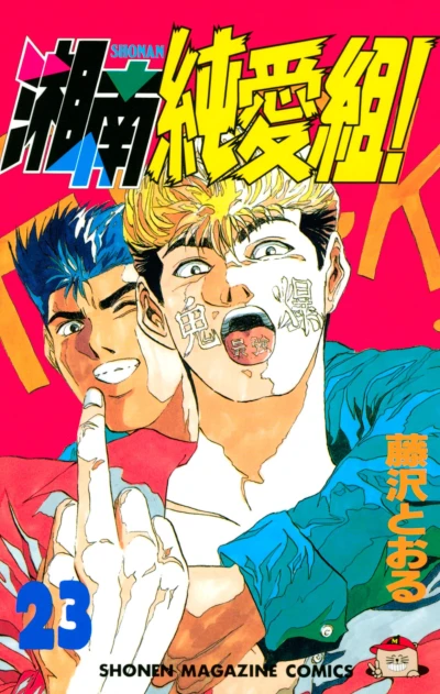 Cover of Vol. 23