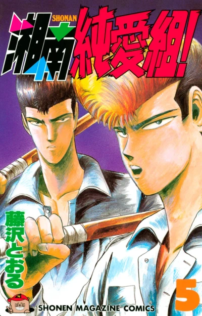 Cover of Vol. 5