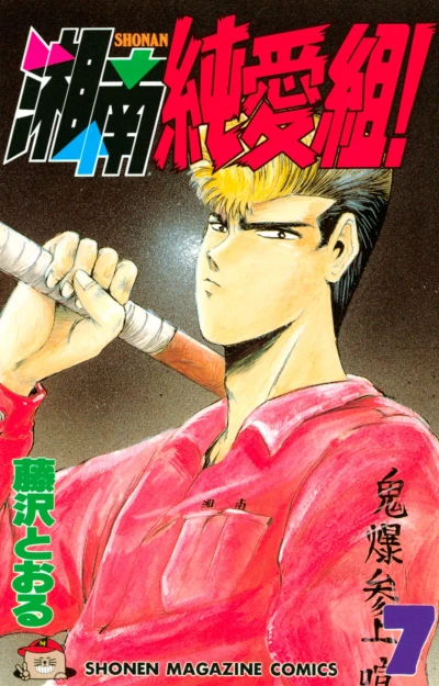 Cover of Vol. 7