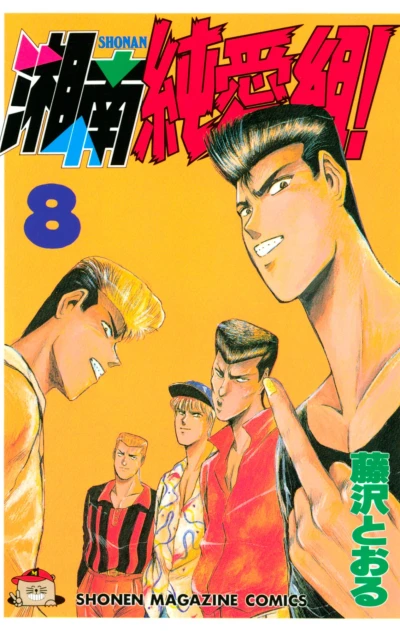 Cover of Vol. 8