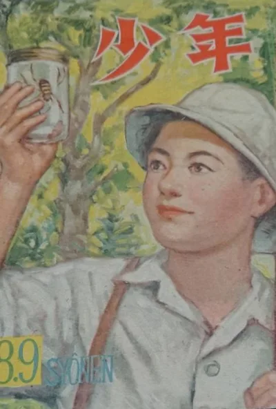 Cover of Volume #194708-09