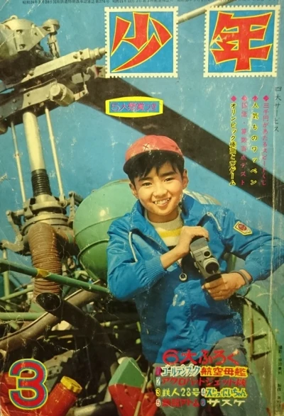 Cover of Volume #196403