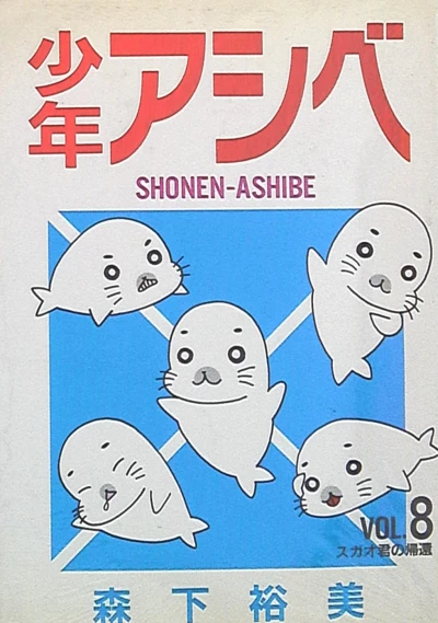Cover of Vol. 8