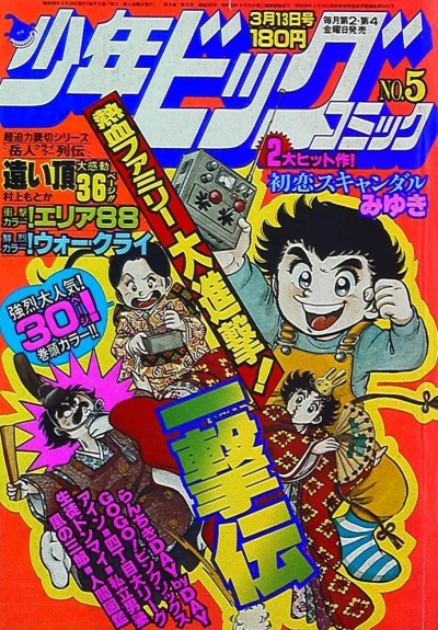 Cover of No. 5, 1981