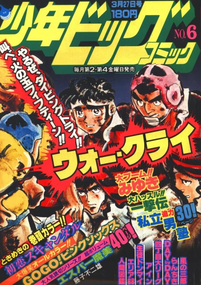 Cover of No. 6, 1981