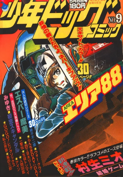 Cover of No. 9, 1981