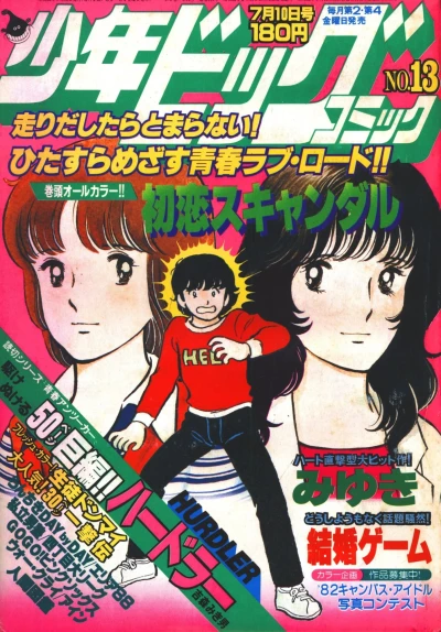 Cover of No. 13, 1981