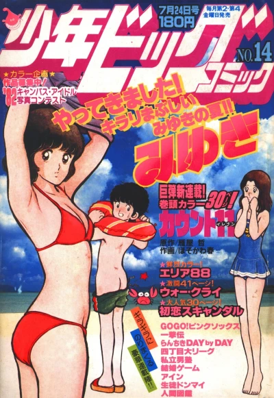 Cover of No. 14, 1981