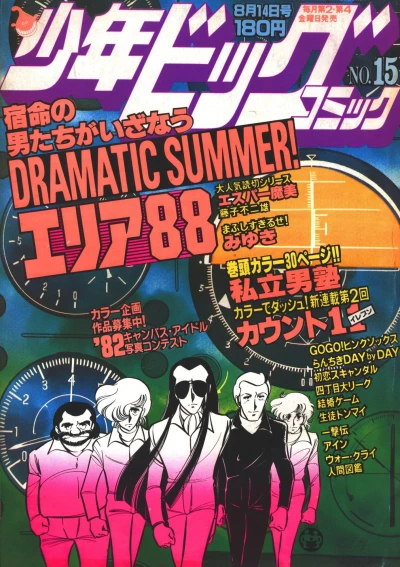 Cover of No. 15, 1981