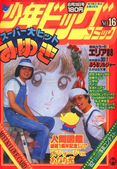 Cover of No. 16, 1981