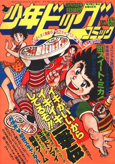 Cover of No. 18, 1981