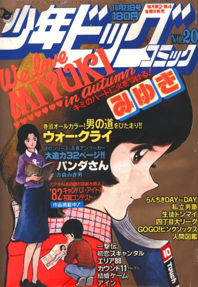 Cover of No. 20, 1981