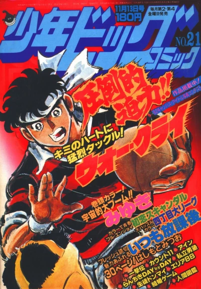 Cover of No. 21, 1981