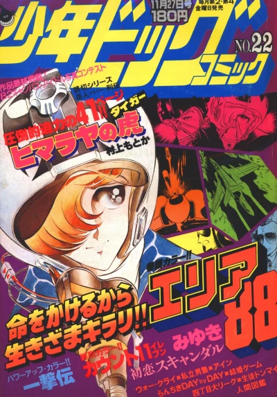 Cover of No. 22, 1981