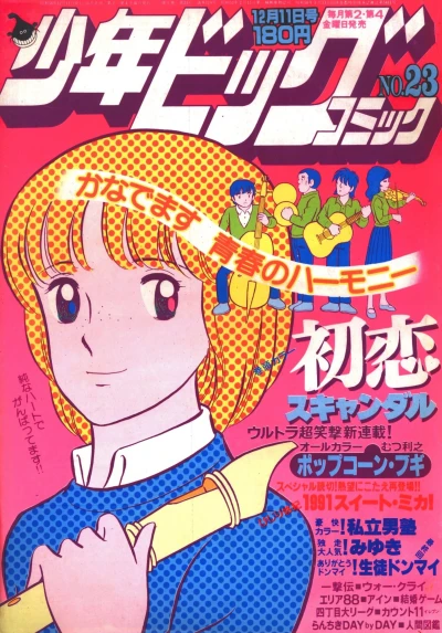 Cover of No. 23, 1981