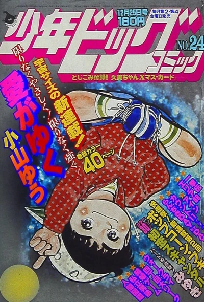 Cover of No. 24, 1981