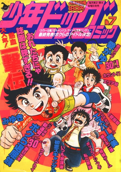 Cover of No. 7, 1982