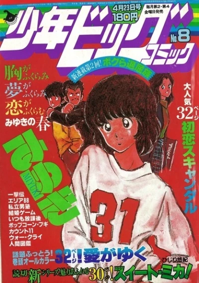 Cover of No. 8, 1982