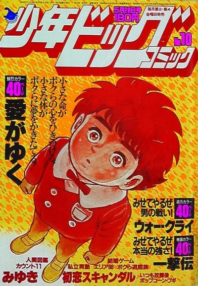 Cover of No. 10, 1982