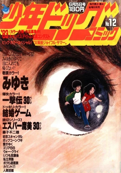 Cover of No. 12, 1982