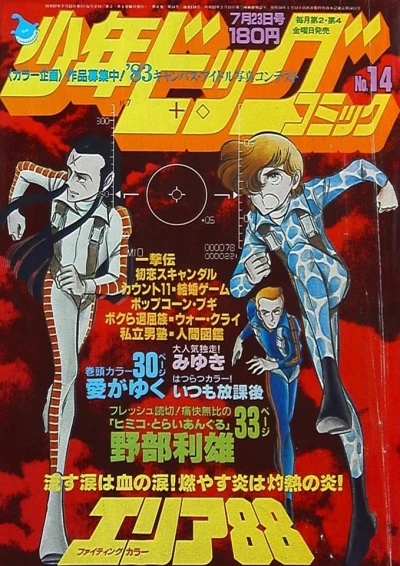 Cover of No. 14, 1982