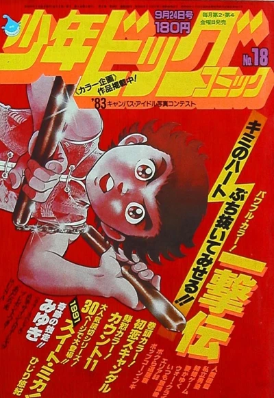 Cover of No. 18, 1982