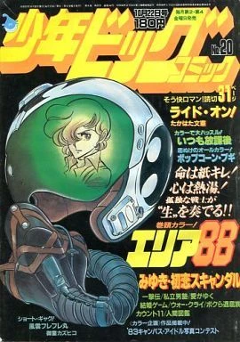Cover of No. 20, 1982