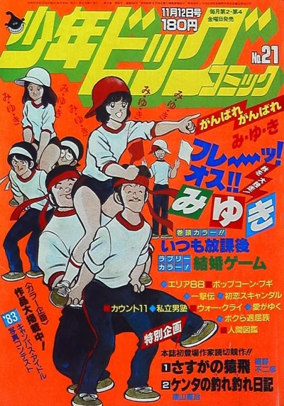 Cover of No. 21, 1982