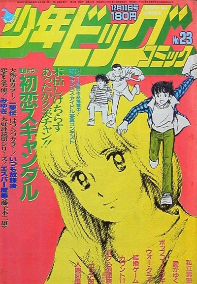 Cover of No. 23, 1982