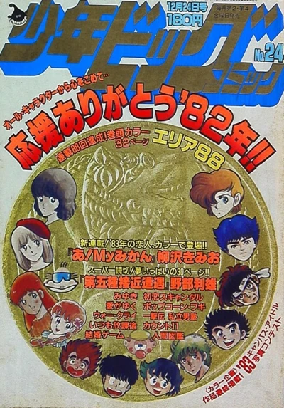 Cover of No. 24, 1982