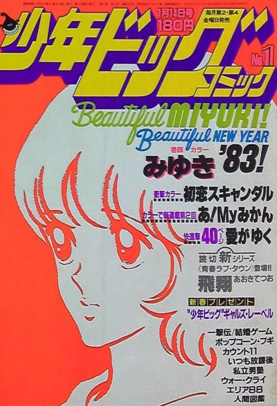 Cover of No. 1, 1983