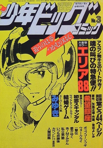 Cover of No. 3, 1983