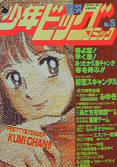 Cover of No. 5, 1983